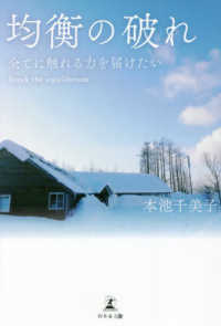 均衡の破れ―全てに触れる力を届けたい　Ｂｒｅａｋ　ｔｈｅ　ｅｑｕｉｌｉｂｒｉｕｍ