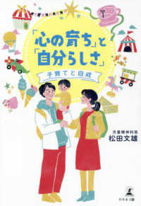 「心の育ち」と「自分らしさ」　子育てと自戒