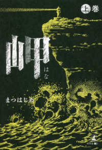 岬 〈上巻〉