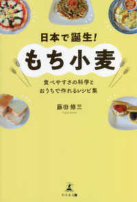 日本で誕生！もち小麦 - 食べやすさの科学とおうちで作れるレシピ集