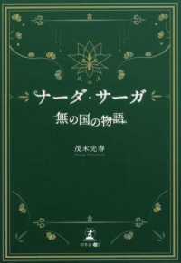 ナーダ・サーガ「無の国の物語」