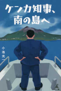 ケンカ知事、南の島へ