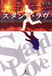 スタンド・ラヴ