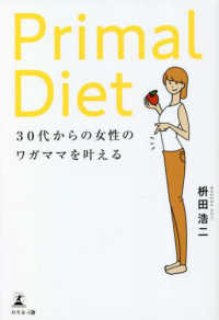 ３０代からの女性のワガママを叶える　Ｐｒｉｍａｌ　Ｄｉｅｔ