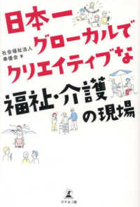 日本一グローカルでクリエイティブな福祉・介護の現場