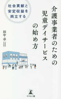 社会貢献と安定収益を両立する介護事業者のための児童デイサービスの始め方