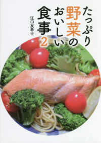 たっぷり野菜のおいしい食事 〈２〉