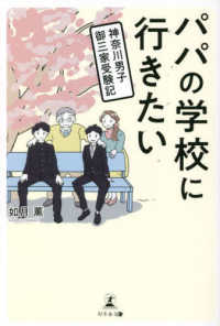 パパの学校に行きたい神奈川男子御三家受験記