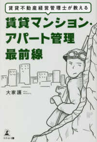 賃貸不動産経営管理士が教える賃貸マンション・アパート管理最前線