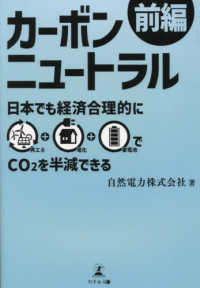 カーボンニュートラル　前編 日本でも経済合理的に再エネ＋電化＋蓄電池でＣＯ２を半減できる