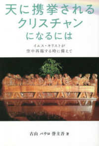 天に携挙されるクリスチャン」になるには～イエス・キリストが空中再臨