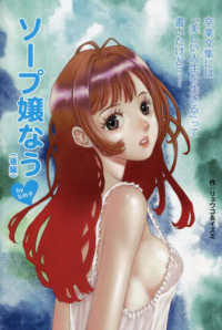 卒業文集には「美しい人生を生きる」って書いたけど…ソープ嬢なう（後編）ｂｙなめ子