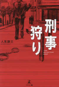 刑事狩り