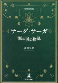 ナーダ・サーガ「無の国の物語」 - 文庫改訂版