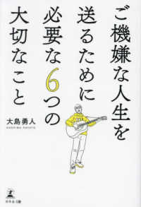 ご機嫌な人生を送るために必要な６つの大切なこと