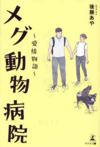 メグ動物病院～愛情物語～