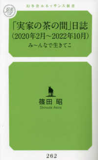 「実家の茶の間」日誌（２０２０年２月～２０２２年１０月） - み～んなで生きてこ ルネッサンス新書