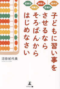 子どもに習い事をさせるならそろばんからはじめなさい - 集中力　記憶力　創造力　判断力　忍耐力