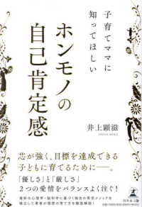 子育てママに知ってほしい　ホンモノの自己肯定感