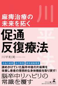 麻痺治療の未来を拓く促通反復療法