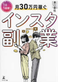 １日１時間！月３０万円稼ぐインスタ副業