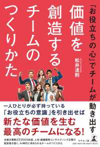 「お役立ちの心」でチームが動き出す　価値を創造するチームのつくりかた