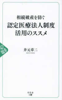 相続破産を防ぐ認定医療法人制度活用のススメ