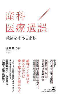 産科医療過誤　救済を求める家族