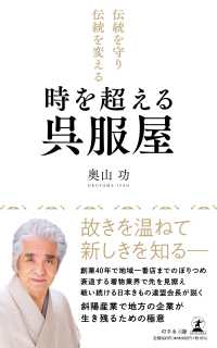 伝統を守り伝統を変える　時を超える呉服屋
