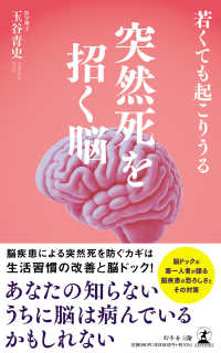 若くても起こりうる　突然死を招く脳