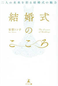 結婚式のこころ - 二人の未来を彩る結婚式の魅力