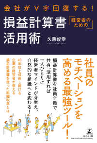 会社が５字回復する！　経営者のための損益計算書活用術