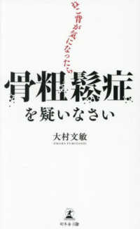 ねこ背が気になったら骨粗鬆症を疑いなさい