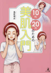 １０代・２０代のための美肌入門