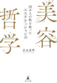 １０万人の肌を救ったエステティシャンの美容哲学