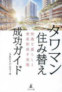 快適な暮らしと資産形成を実現　タワマン住み替え成功ガイド
