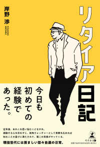 リタイヤ日記
