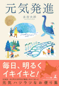 元気発進