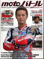 Ｍｏｔｏバトル 〈＃４〉 - モーターサイクルレースエンターテイメントＤＶＤブッ