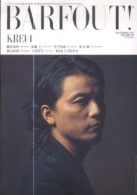 ＢＡＲＦＯＵＴ！ 〈１９２〉 - ＣＵＬＴＵＲＥ　ＭＡＧＡＺＩＮＥ　ＦＲＯＭ　ＳＨＩ ＫＲＥＶＡ　桐谷美玲　斎藤工　竹下玲奈　堂本剛　森山未來　矢 Ｂｒｏｗｎ’ｓ　ｂｏｏｋｓ