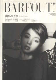 ＢＡＲＦＯＵＴ！ 〈１９３〉 - ＣＵＬＴＵＲＥ　ＭＡＧＡＺＩＮＥ　ＦＲＯＭ　ＳＨＩ 満島ひかり　ｔｈｅ　ＧａｚｅｔｔＥ　君嶋麻耶　元気ロケッツ Ｂｒｏｗｎ’ｓ　ｂｏｏｋｓ