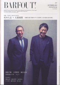 ＢＡＲＦＯＵＴ！ 〈２１７〉 - Ｃｕｌｔｕｒｅ　Ｍａｇａｚｉｎｅ　Ｆｒｏｍ　Ｓｈｉ 特集：『ＤＯＮ’Ｔ　ＢＥ　ＦＵＮＮＹ』松本人志×大森南朋　宮 Ｂｒｏｗｎ’ｓ　ｂｏｏｋｓ