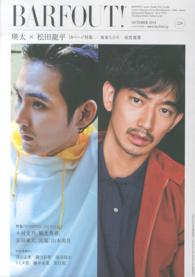 Ｂｒｏｗｎ’ｓ　ｂｏｏｋｓ<br> ＢＡＲＦＯＵＴ！ 〈２２９〉 - Ｃｕｌｔｕｒｅ　Ｍａｇａｚｉｎｅ　Ｆｒｏｍ　Ｓｈｉ 瑛太×松田龍平１８ページ特集／鬼束ちひろ　成宮寛貴