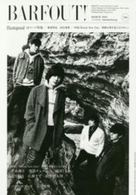 Ｂｒｏｗｎ’ｓ　ｂｏｏｋｓ<br> ＢＡＲＦＯＵＴ！ 〈２４６〉 - Ｃｕｌｔｕｒｅ　Ｍａｇａｚｉｎｅ　Ｆｒｏｍ　Ｓｈｉ ｆｌｕｍｐｏｏｌ１４ページ特集／亀梨和也　成宮寛貴／特集『Ｂ