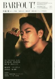 ＢＡＲＦＯＵＴ！ 〈２５４〉 - Ｃｕｌｔｕｒｅ　Ｍａｇａｚｉｎｅ　Ｆｒｏｍ　Ｓｈｉ 佐藤健１６ページ特集／鬼束ちひろ　窪田正孝　重岡大毅（ジャニ Ｂｒｏｗｎ’ｓ　ｂｏｏｋｓ