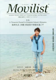 Ｍｏｖｉｌｉｓｔ 〈ＡＣＴＩＯＮ　３（ＡＵＴＵＭＮ〉 - 移動主義者という哲学・ライフスタイル 特集：Ａ　Ｔｒｅａｓｕｒｅ　Ｆｏｕｎｄ　ｉｎ　Ｉｒｉｏｍｏｔ