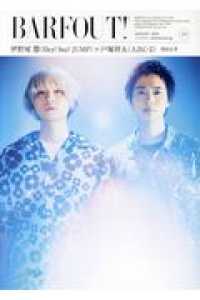 Ｂｒｏｗｎ’ｓ　ｂｏｏｋｓ<br> ＢＡＲＦＯＵＴ！ 〈ｖｏｌ．２７５（ＡＵＧＵＳＴ〉 - Ｃｕｌｔｕｒｅ　Ｍａｇａｚｉｎｅ　Ｆｒｏｍ　Ｓｈｉ 伊野尾慧（Ｈｅｙ！Ｓａｙ！ＪＵＭＰ）×戸塚祥太（Ａ．Ｂ．Ｃ－