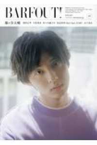 Ｂｒｏｗｎ’ｓ　ｂｏｏｋｓ<br> ＢＡＲＦＯＵＴ！ 〈ｖｏｌ．２８５（ＪＵＮＥ　２０〉 - Ｃｕｌｔｕｒｅ　Ｍａｇａｚｉｎｅ　Ｆｒｏｍ　Ｓｈｉ 藤ヶ谷太輔／窪田正孝／小松菜奈／佐々木蔵之介／知念侑李（Ｈｅ