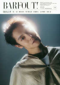 Ｂｒｏｗｎ’ｓ　ｂｏｏｋｓ<br> ＢＡＲＦＯＵＴ！ 〈ｖｏｌ．２８６（ＪＵＬＹ　２０〉 - Ｃｕｌｔｕｒｅ　Ｍａｇａｚｉｎｅ　Ｆｒｏｍ　Ｓｈｉ 窪田正孝／寛一郎／桐谷美玲／坂口健太郎／佐藤隆太／山本舞香／