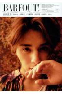 Ｂｒｏｗｎ’ｓ　ｂｏｏｋｓ<br> ＢＡＲＦＯＵＴ！ 〈ｖｏｌ．２８７（ＡＵＧＵＳＴ〉 - Ｃｕｌｔｕｒｅ　Ｍａｇａｚｉｎｅ　Ｆｒｏｍ　Ｓｈｉ 山田涼介／葵わかな／賀来賢人／木下優樹菜／菅田将暉／清野菜名